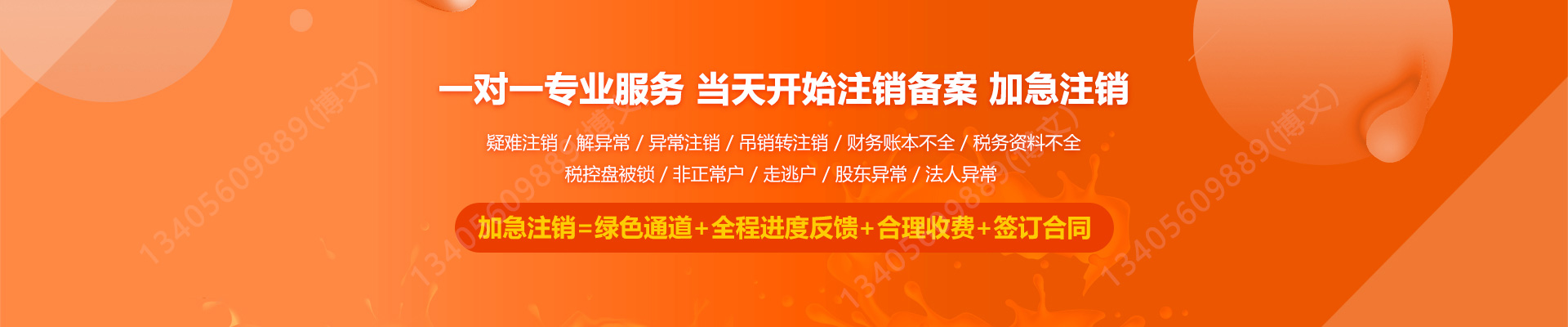 乌前旗公司注销